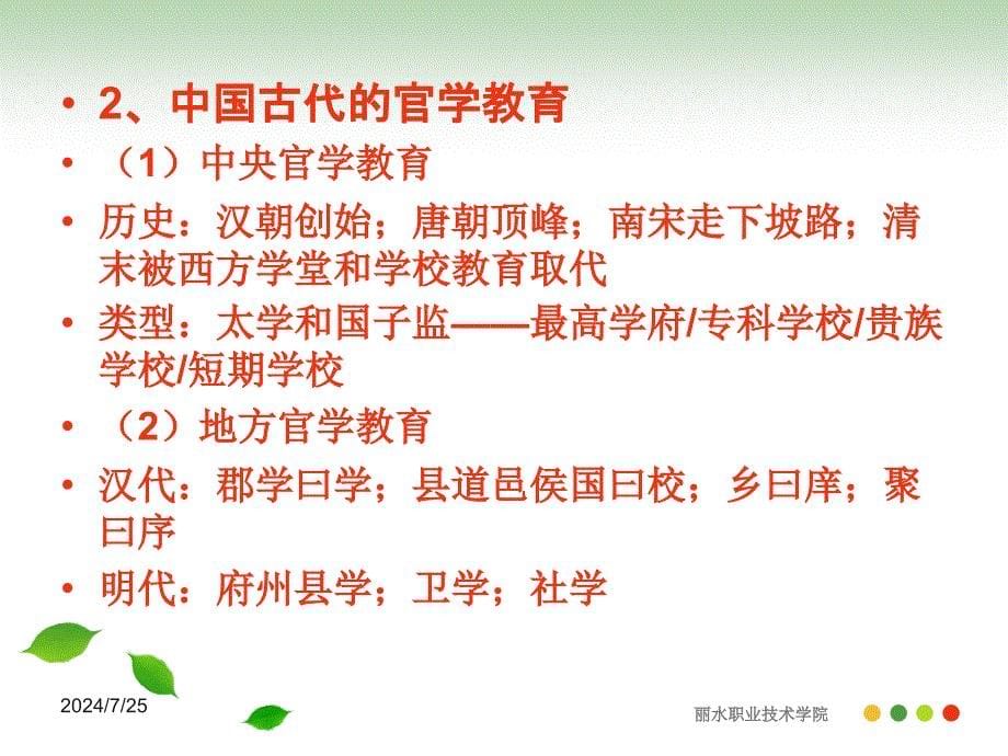 丽水职业技术学院.ppt_第5页