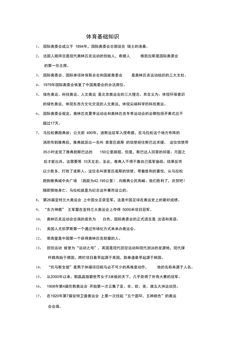 体育考试基础知识网球基础_第1页