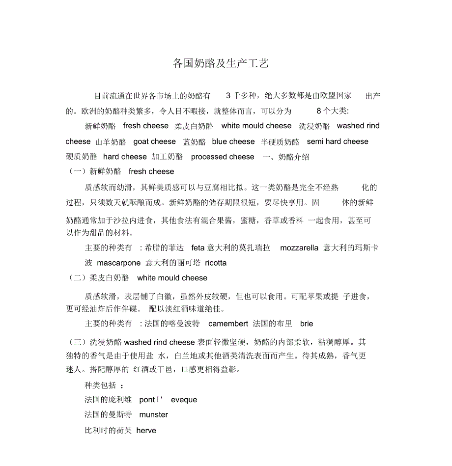 各国奶酪生产工艺_第1页