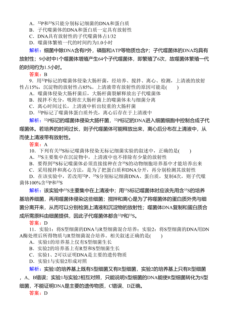 高考生物一轮复习课后练习16DNA是主要的遗传物质_第3页