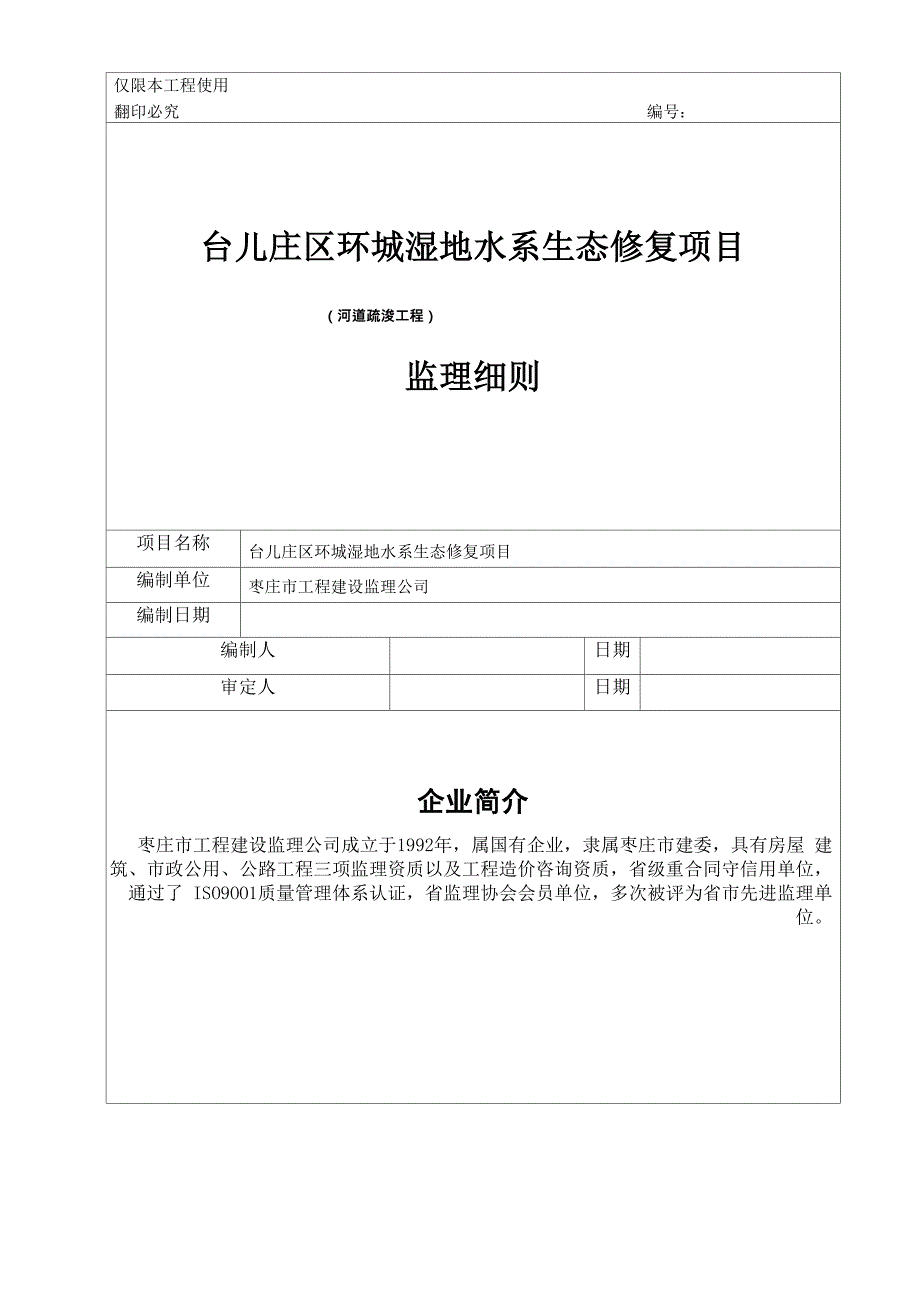 河道疏浚工程监理实施细则_第1页