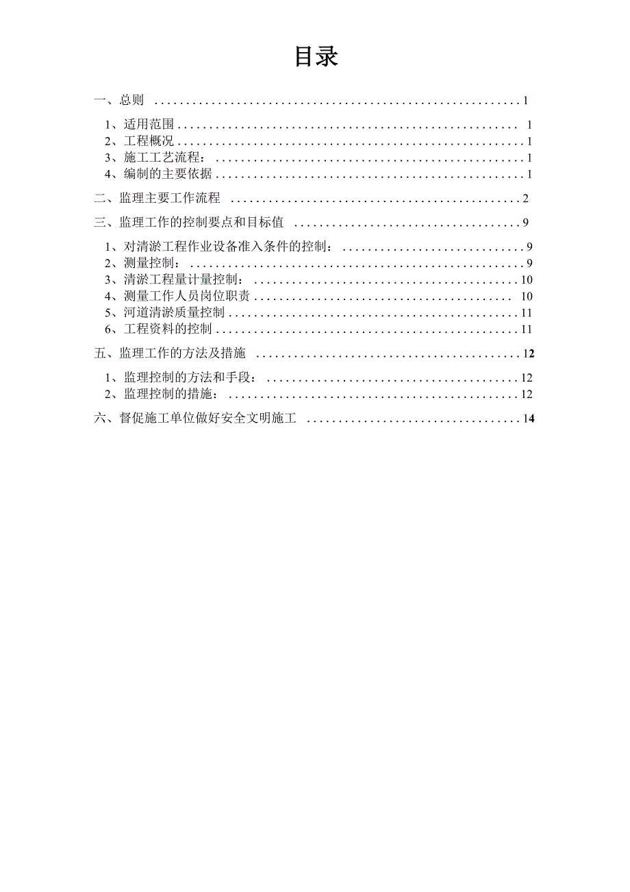 河道疏浚工程监理实施细则_第2页