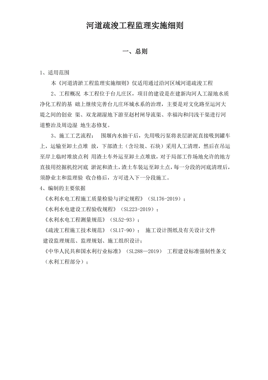 河道疏浚工程监理实施细则_第3页