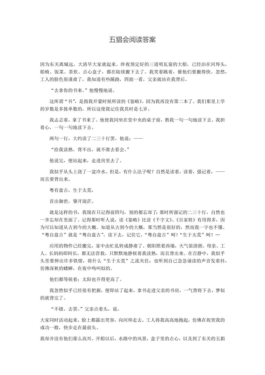 五猖会阅读答案_第1页