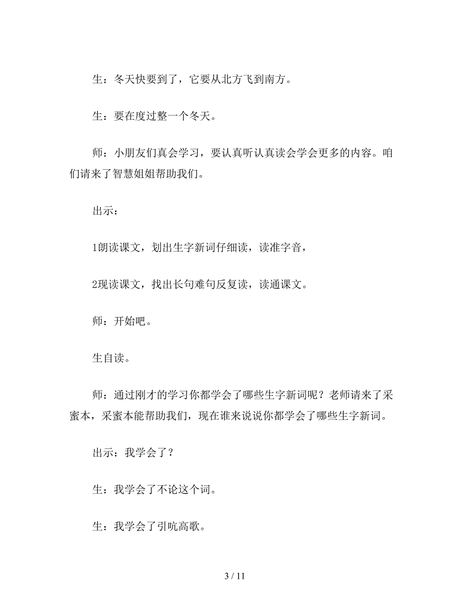 2019年二年级语文下《美丽的丹顶鹤》教学设计二2.doc_第3页