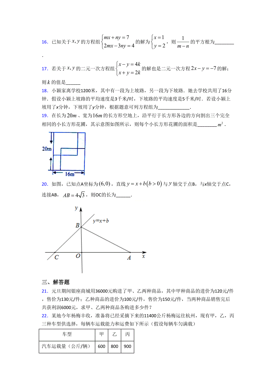 (必考题)初中数学八年级数学上册第五单元《二元一次方程组》检测(有答案解析)_第3页