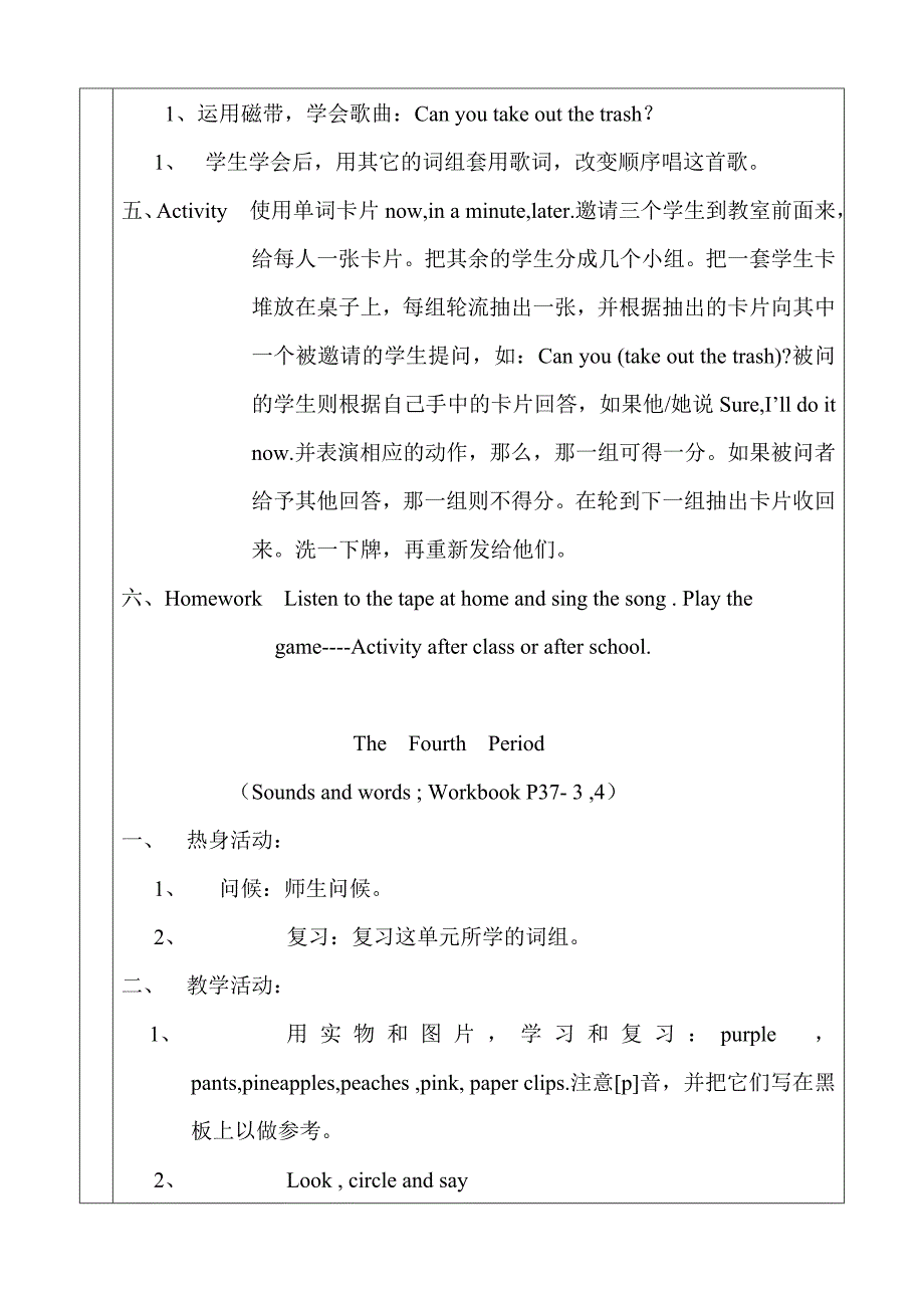 五年级第十一单元教案_第4页