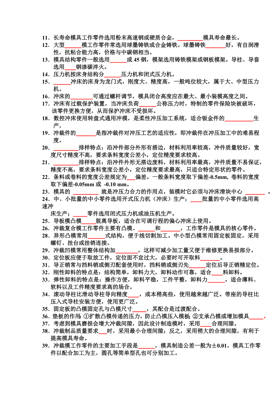 冲压工艺与模具设计题库_第3页