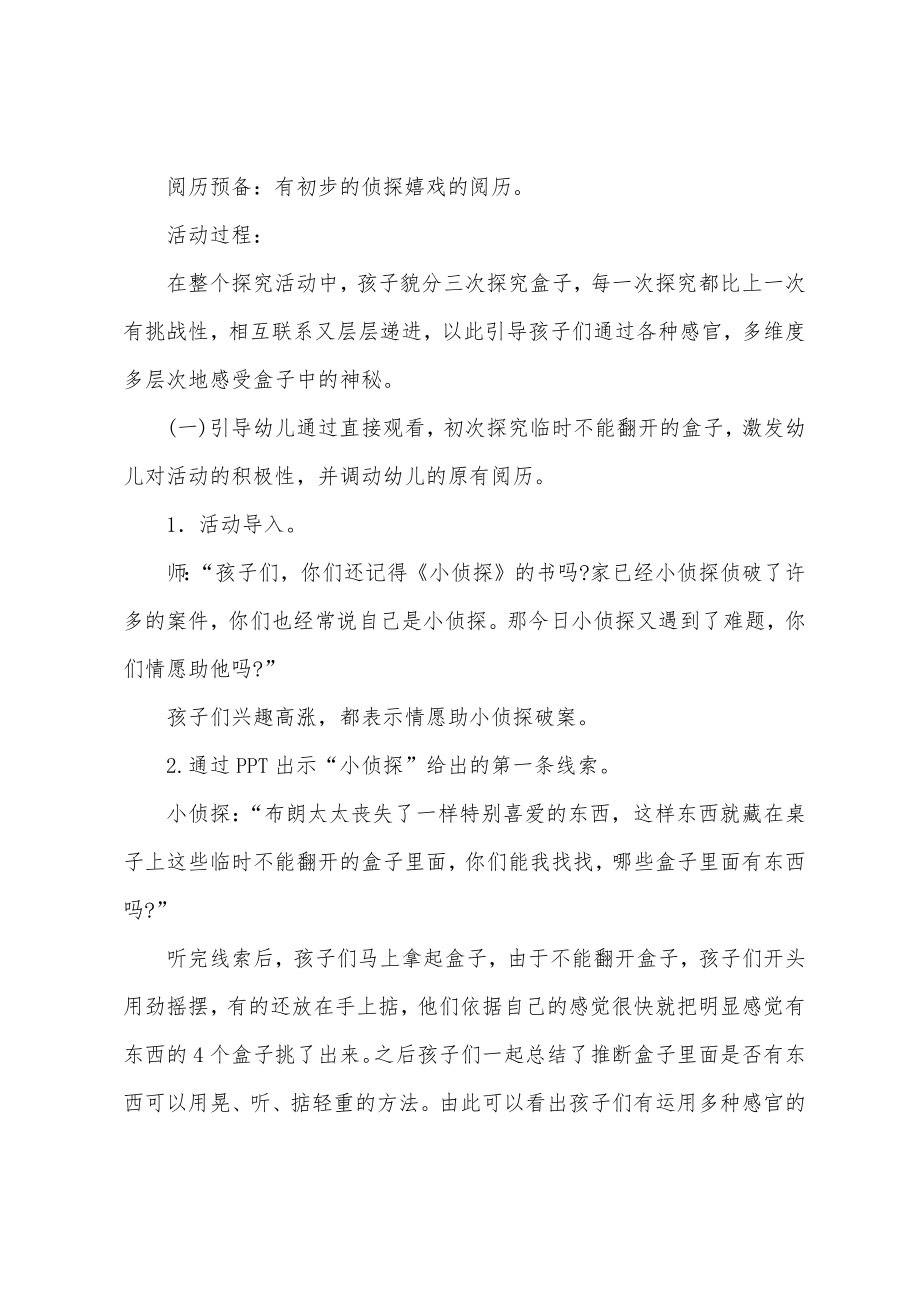 大班教案小龙人采珍珠.doc_第4页