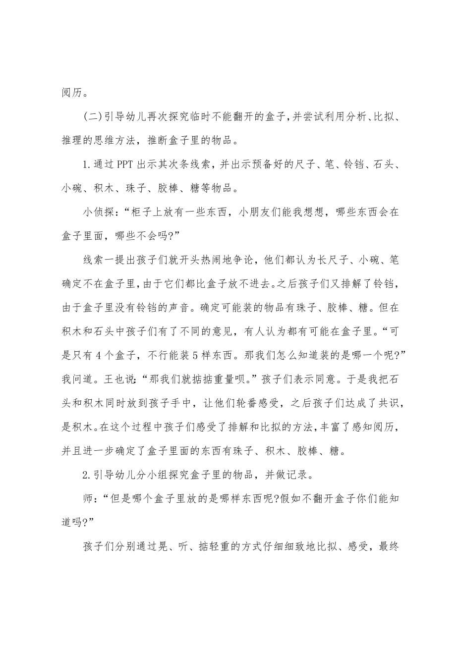 大班教案小龙人采珍珠.doc_第5页