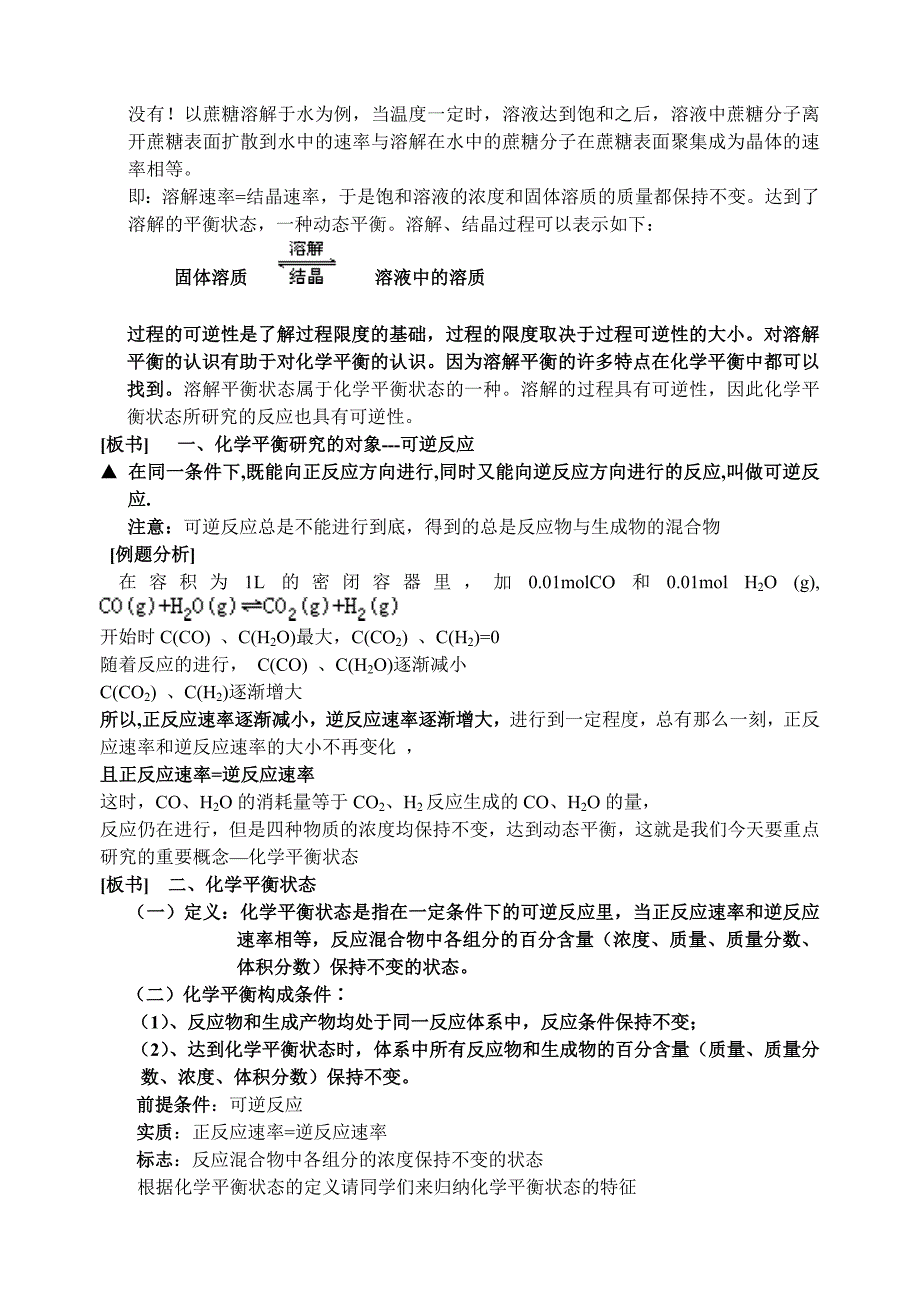 教学设计(化学平衡第一课时).doc_第2页