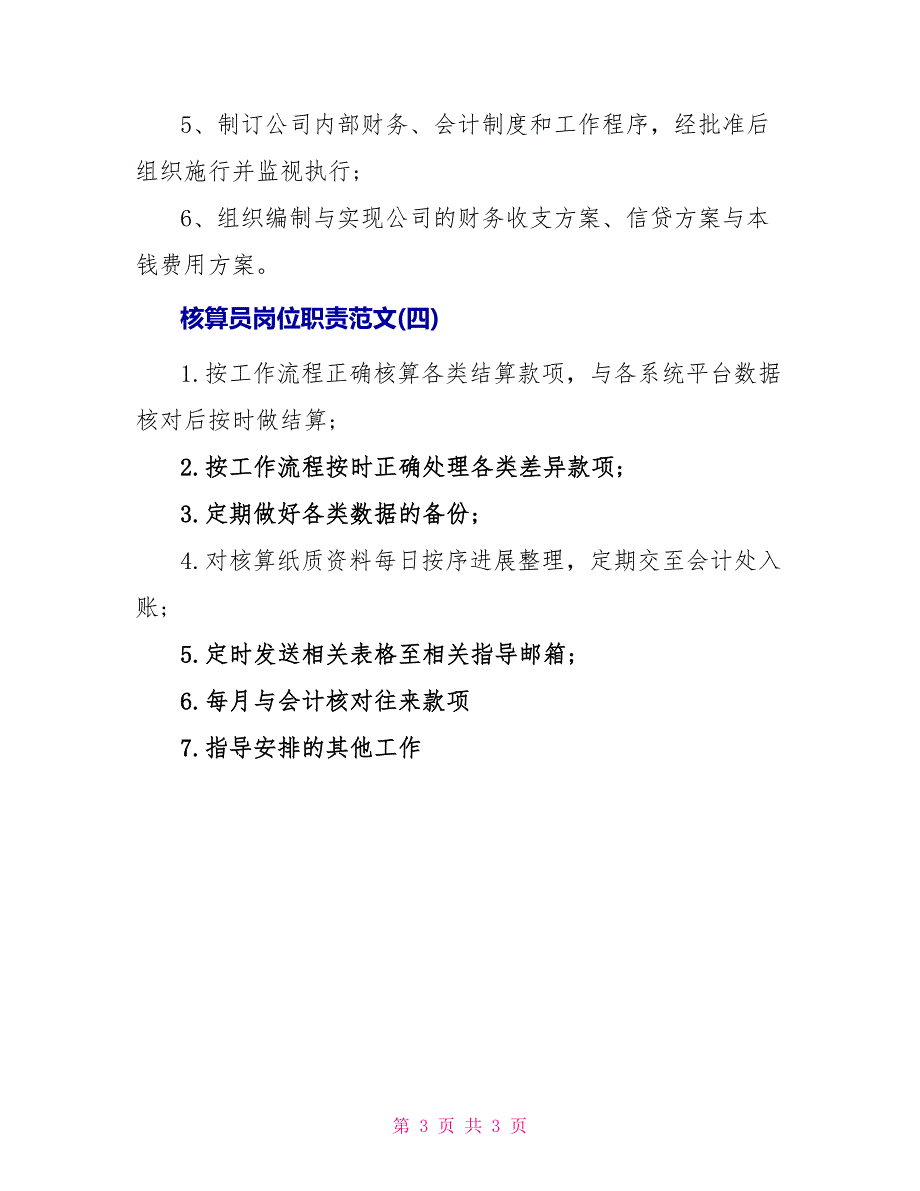 核算员岗位职责范文精选范文_第3页