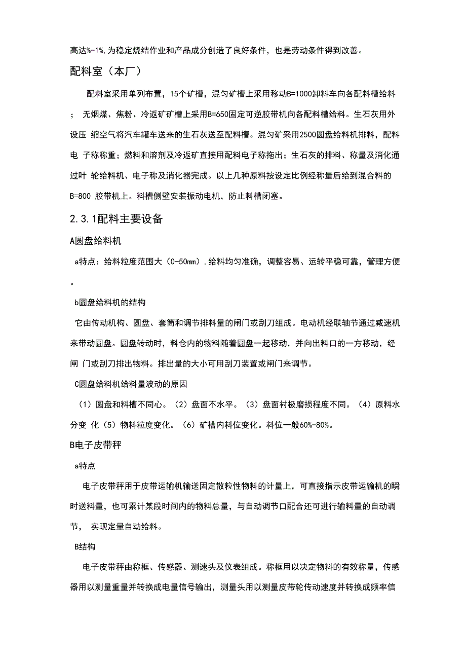 烧结配料模型公式_第2页