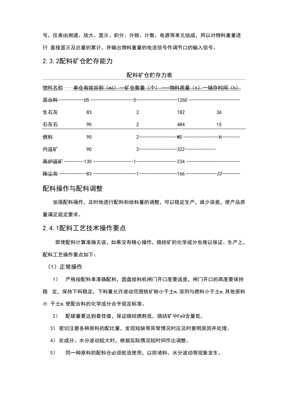 烧结配料模型公式_第3页