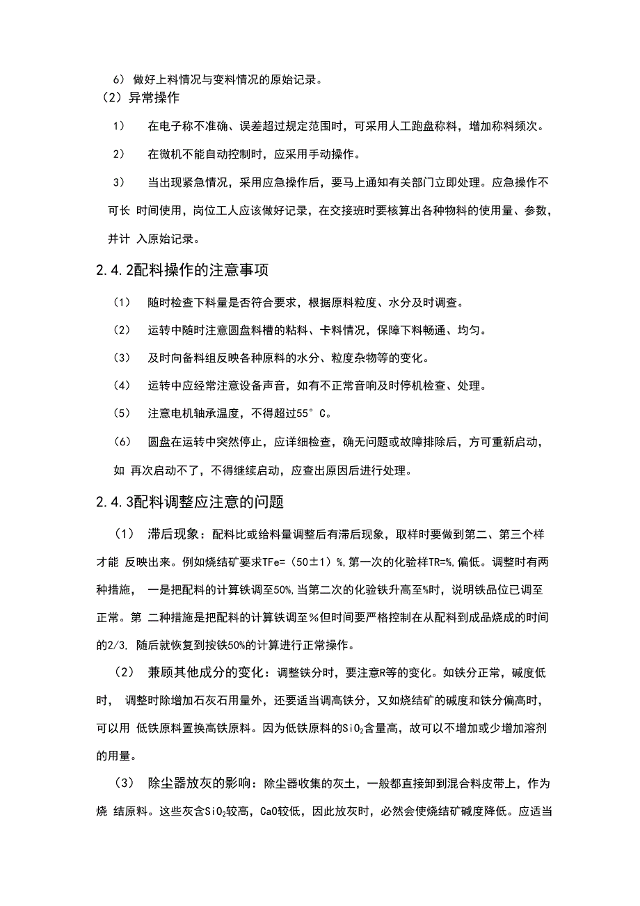 烧结配料模型公式_第4页