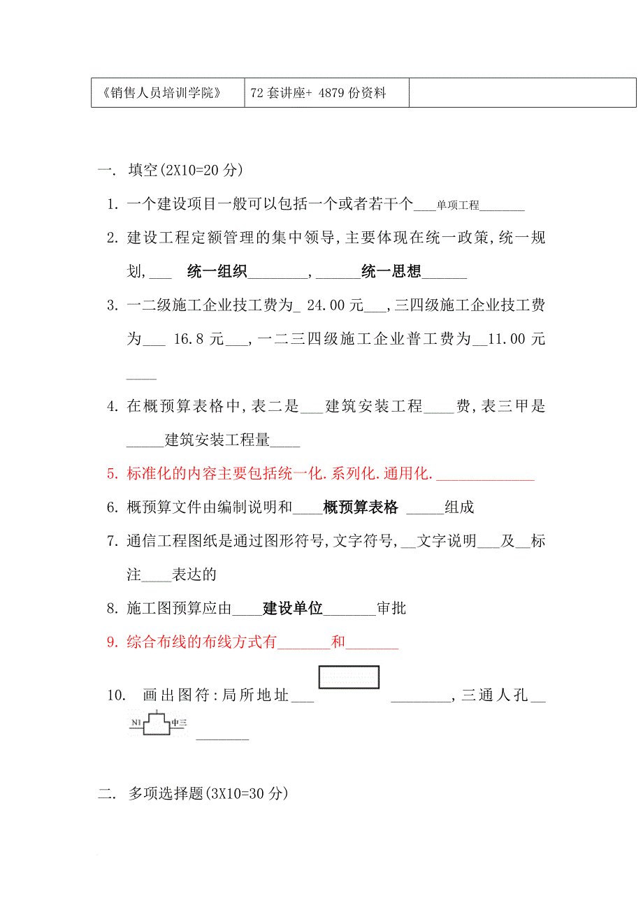 工程概预算考试试题_第2页