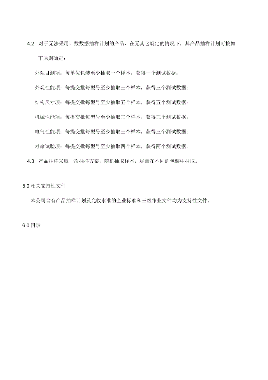 产品抽样计划及c允收水准_第3页