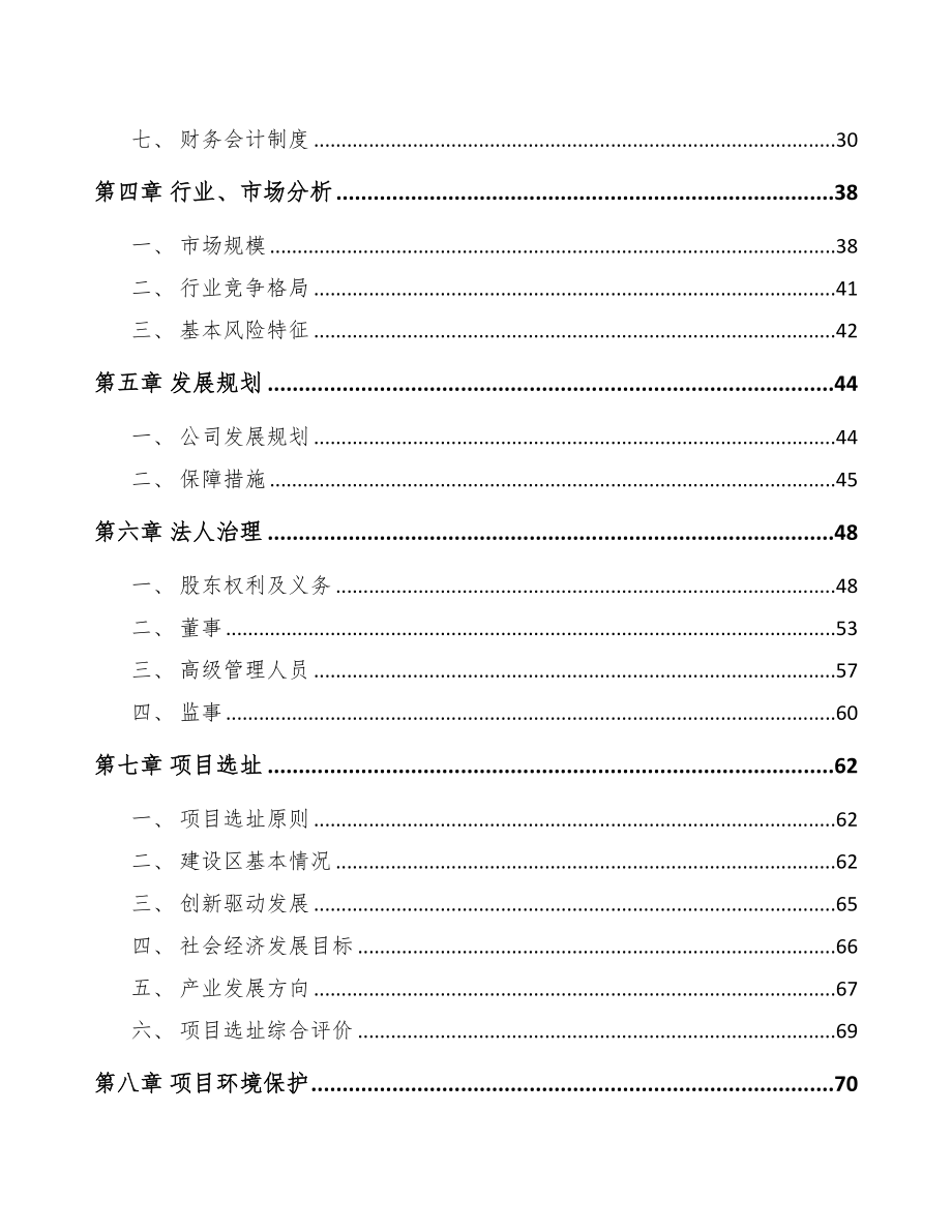 四川关于成立视光学仪器公司可行性报告(DOC 86页)_第3页