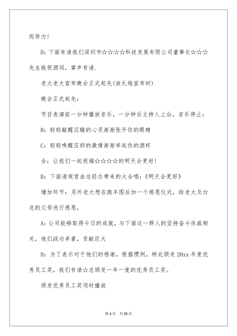 公司年会颁奖活动主持词_第4页