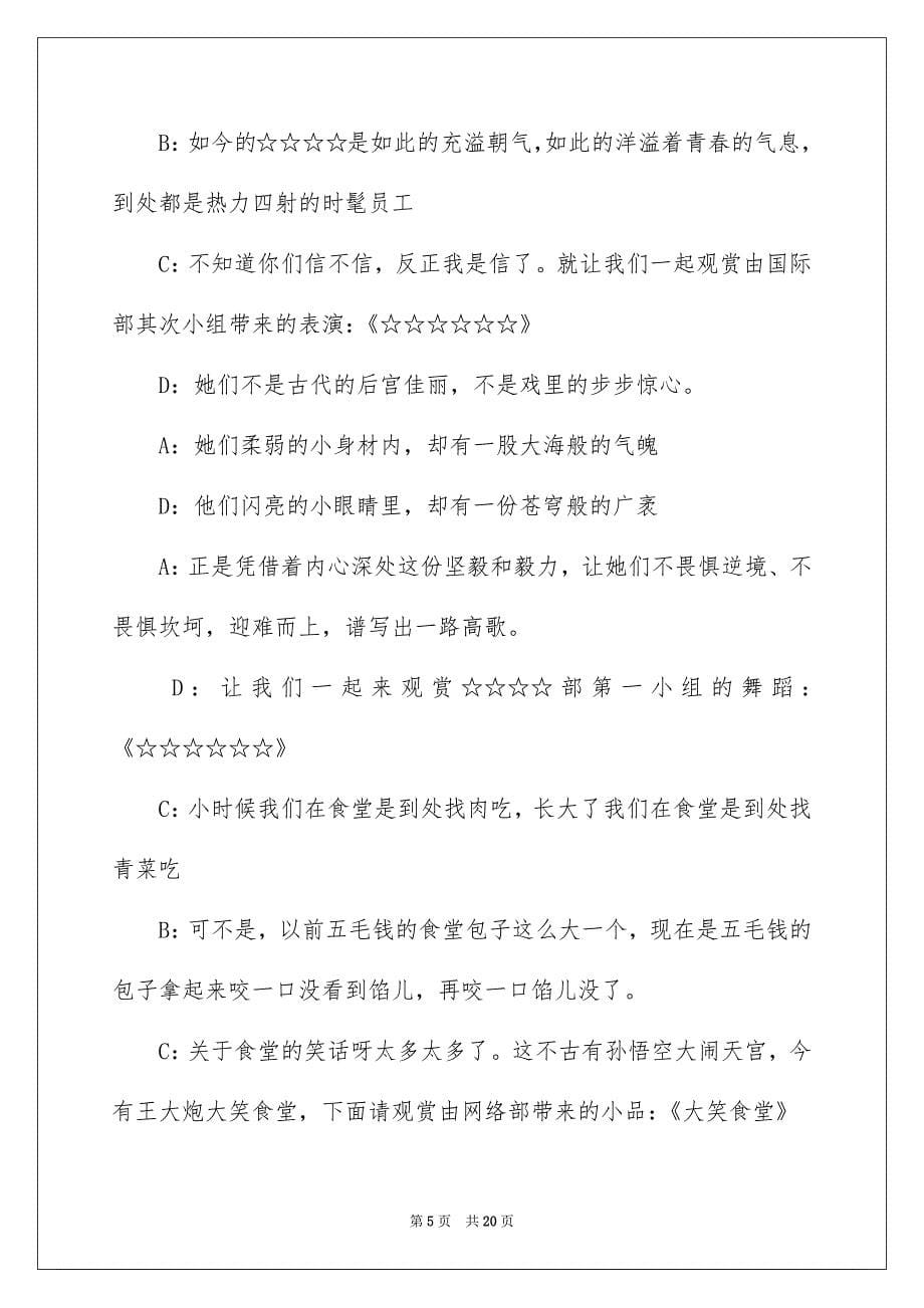 公司年会颁奖活动主持词_第5页