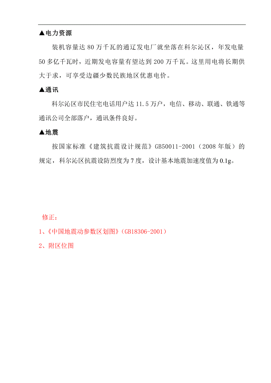 内蒙古通辽市地区自然概况_第3页