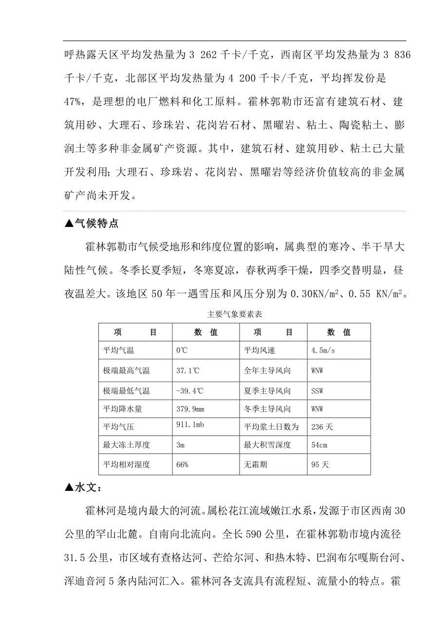 内蒙古通辽市地区自然概况_第5页