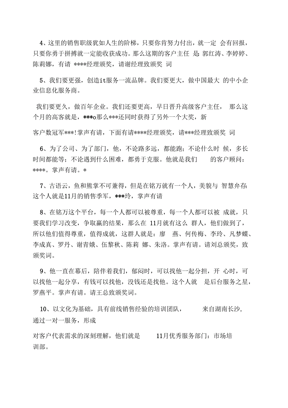 销售工作会议主持词_第3页