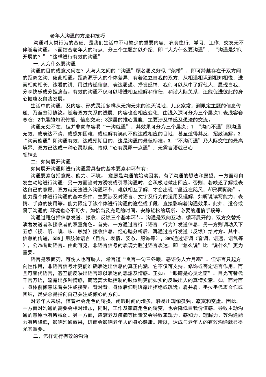 老年人沟通的方法和技巧_第1页