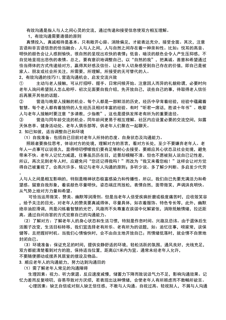 老年人沟通的方法和技巧_第2页