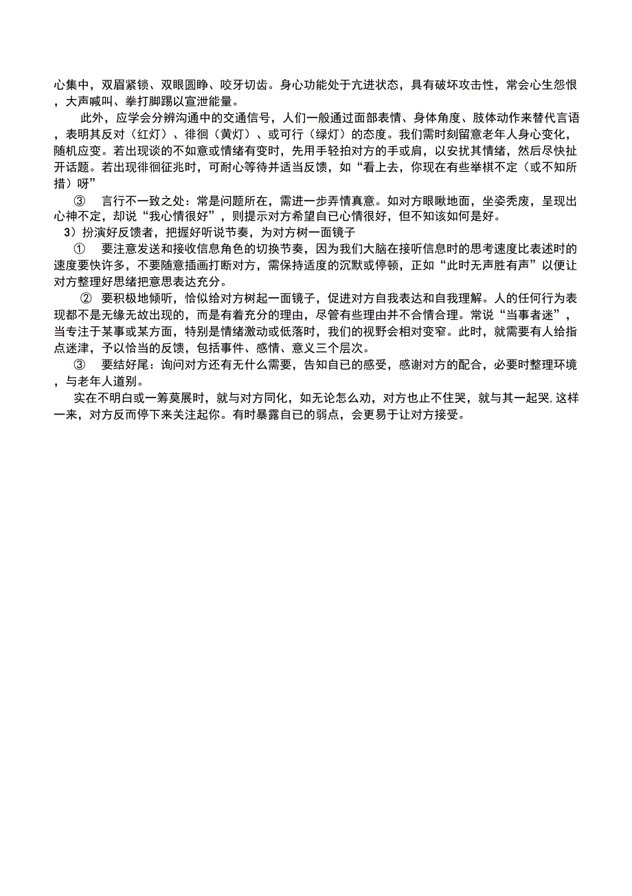 老年人沟通的方法和技巧_第4页