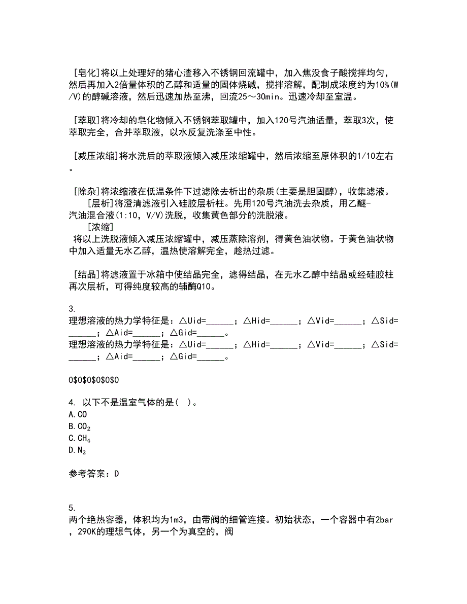 福建师范大学22春《环境化学》综合作业二答案参考62_第2页