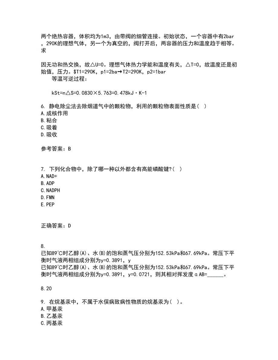 福建师范大学22春《环境化学》综合作业二答案参考62_第3页