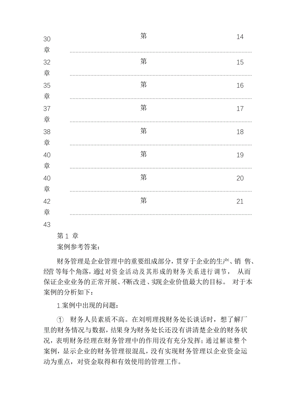 财务管理案例解析及参考答案_第2页