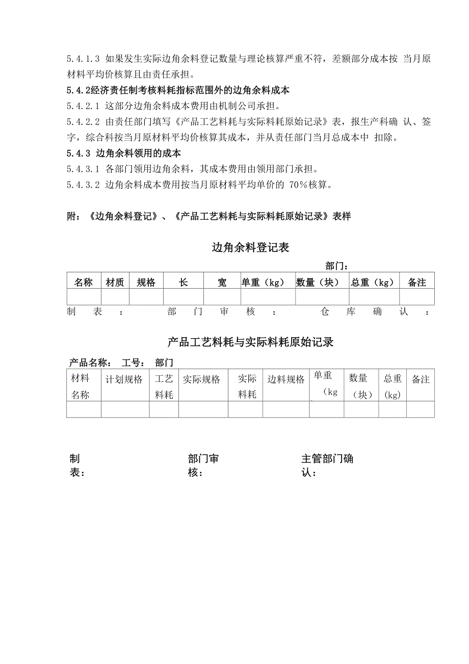 边角余料管理措施_第2页