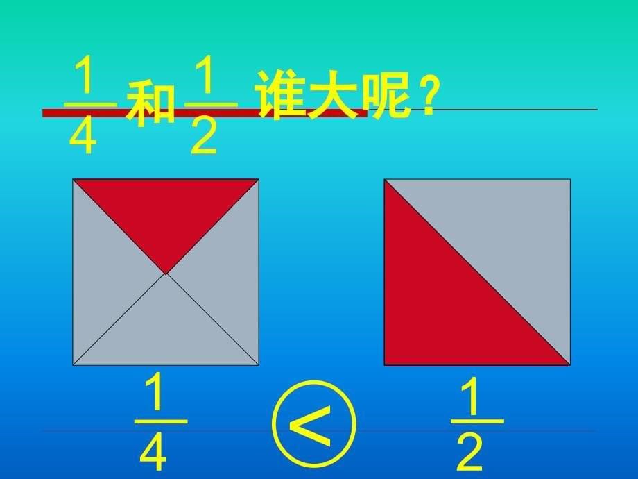 北师大版小学三年级下册数学比大小课件PPT_第5页