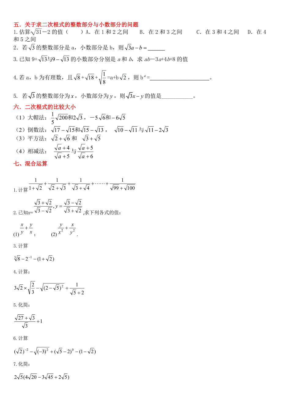 初三数学二次根式经典习题精品(共9页)_第4页