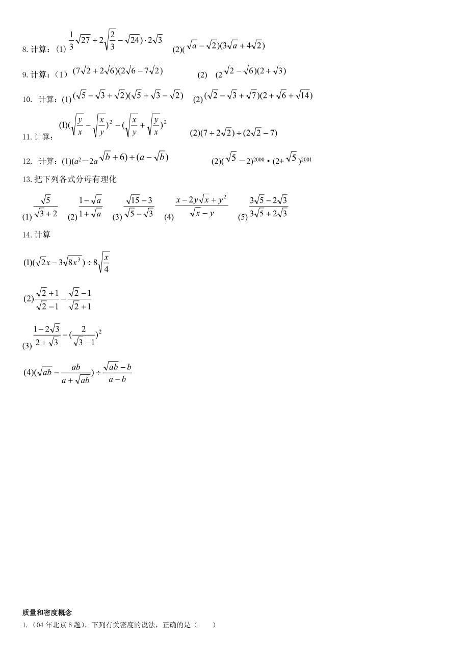 初三数学二次根式经典习题精品(共9页)_第5页