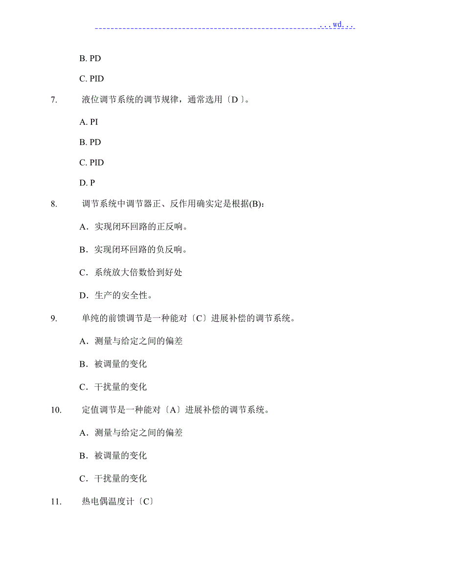 过程控制考试期中试卷 答案_第3页