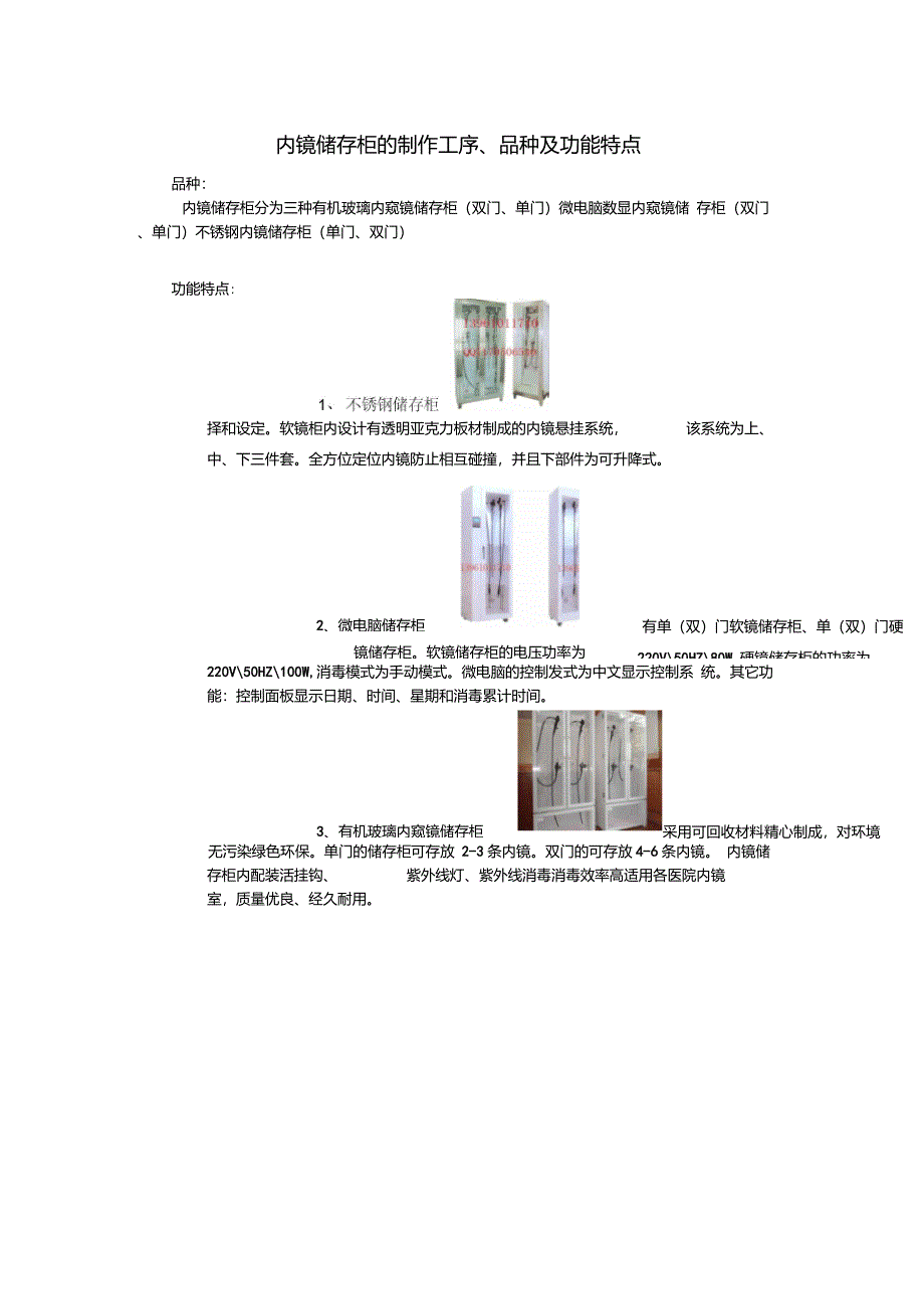 内镜储存柜的制作工序_第1页