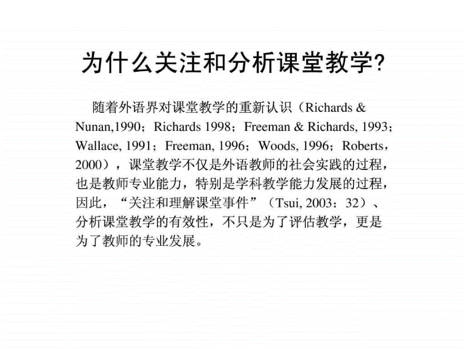 小学英语课堂教学内容分析_第3页