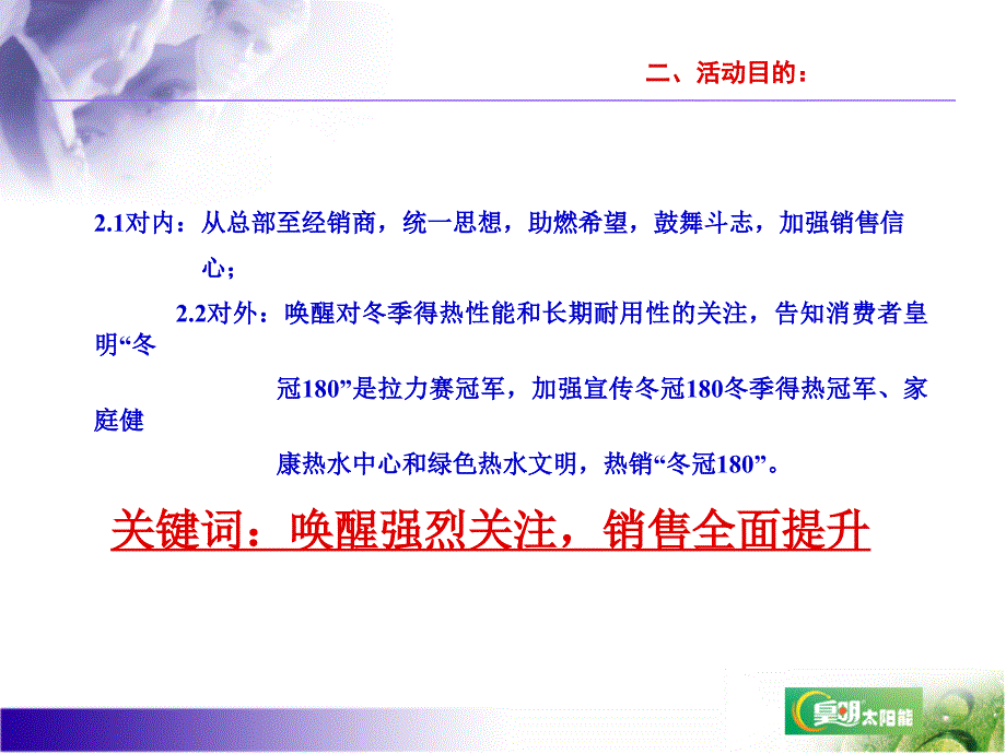 十月份市场推广指导思路.ppt_第3页