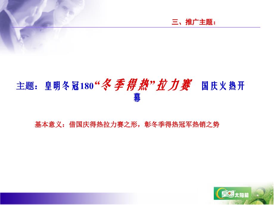 十月份市场推广指导思路.ppt_第4页