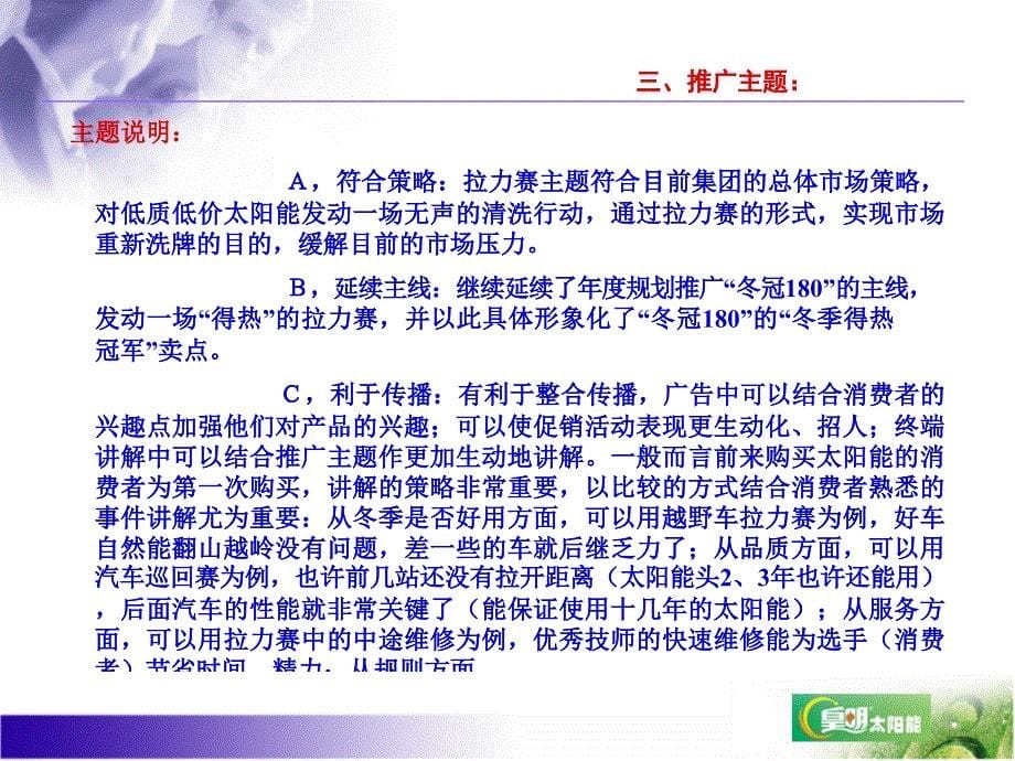 十月份市场推广指导思路.ppt_第5页