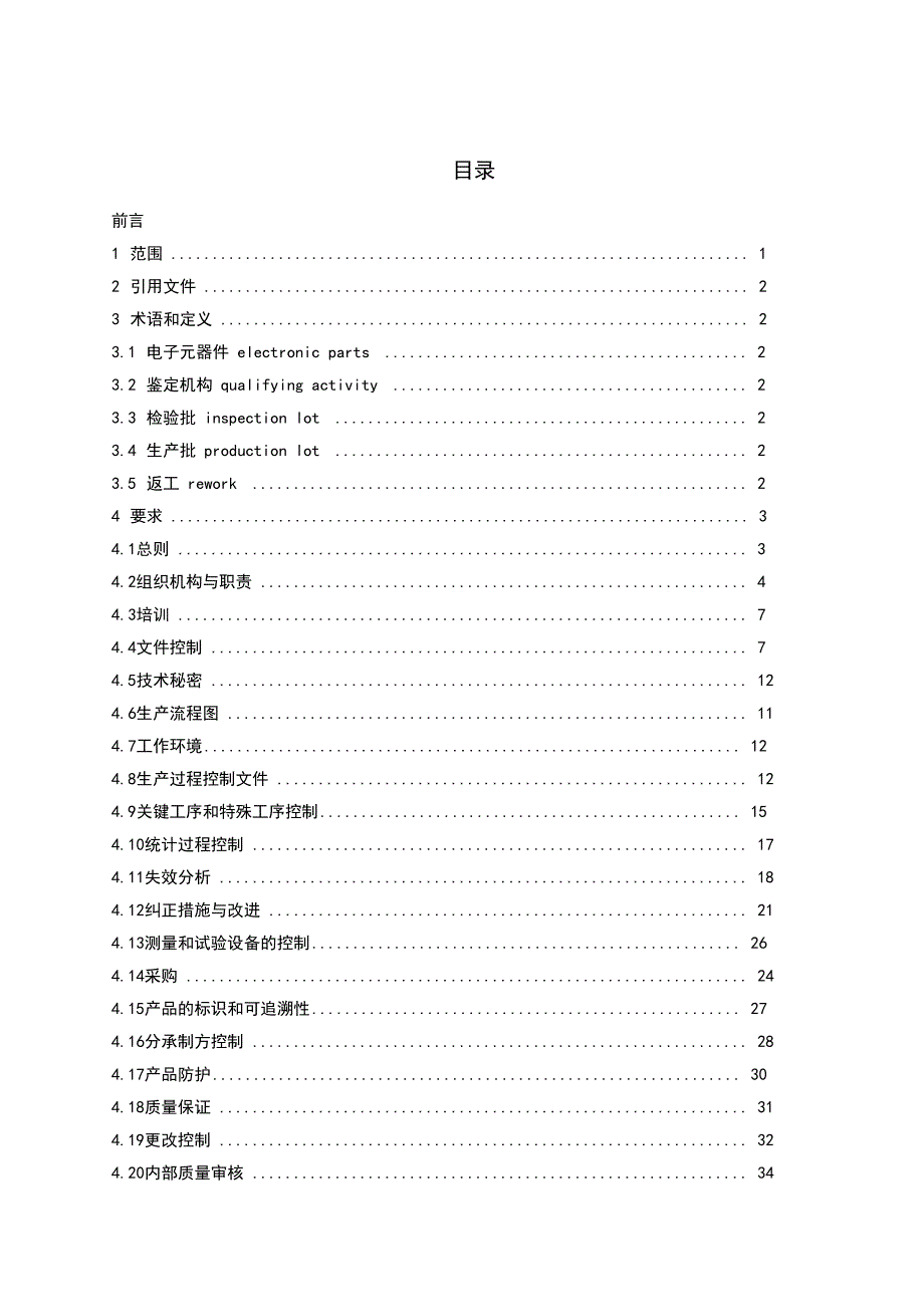 GJB546B理解与实施指南_第3页