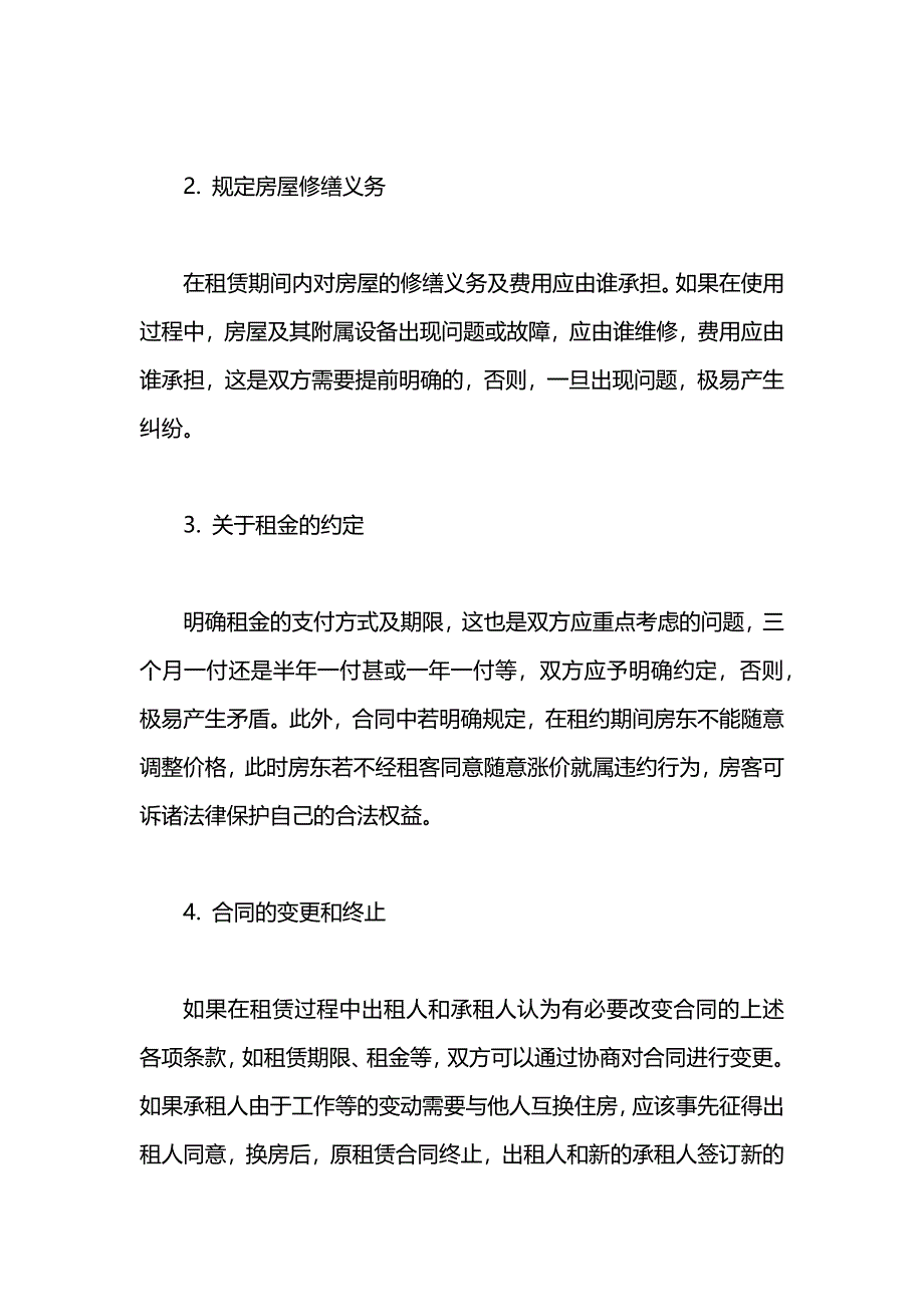 租房全攻略租房合同知多少_第2页