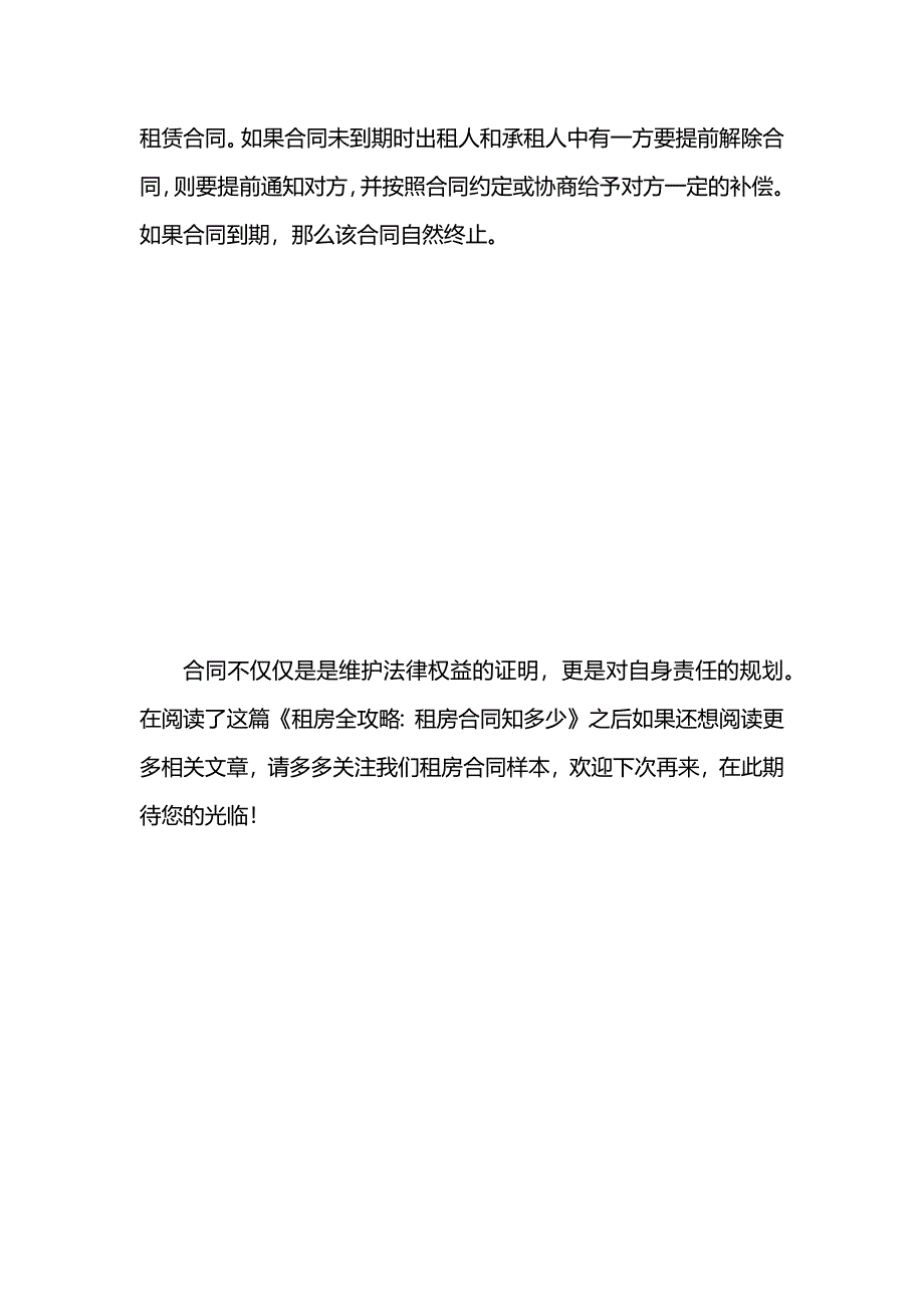 租房全攻略租房合同知多少_第3页