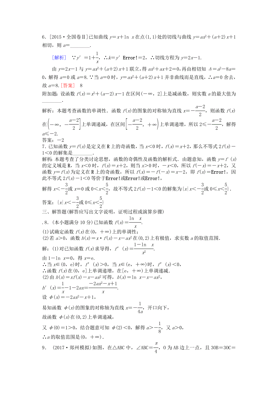 江西省南昌市高三数学上学期第一次晚练试题理_第4页