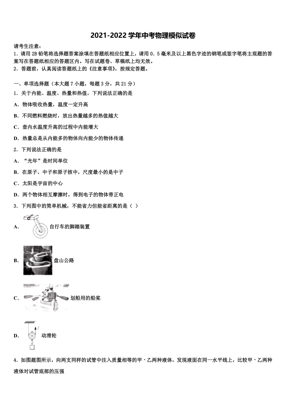 2022届浙江省嘉兴市秀洲外国语校中考物理仿真试卷含解析_第1页