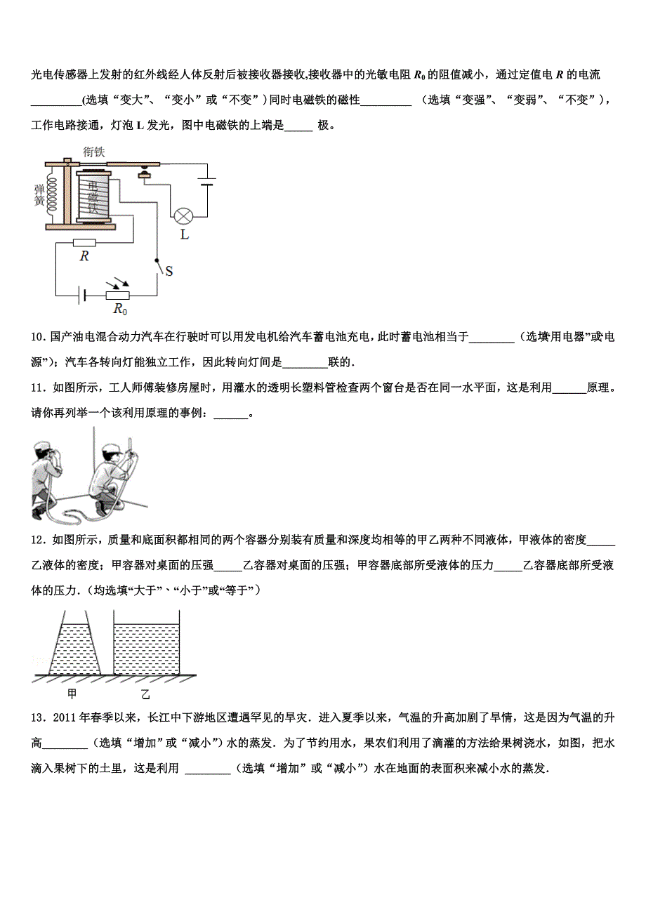 2022届浙江省嘉兴市秀洲外国语校中考物理仿真试卷含解析_第3页