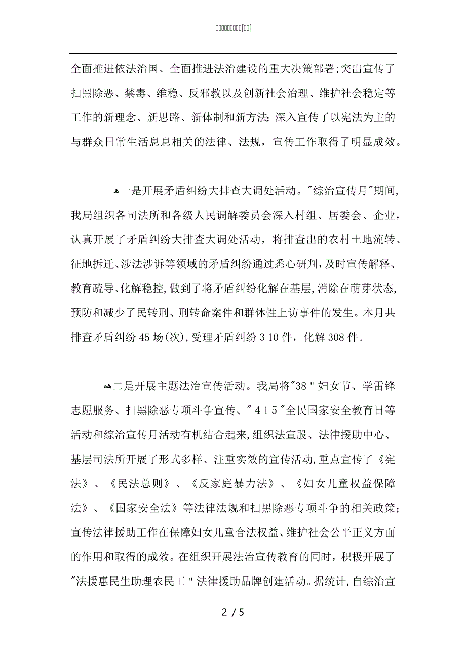 综治宣传月活动总结_第2页